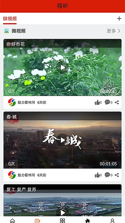 指掌霍林河app官方手机版图2