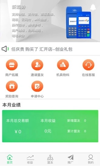 支付铁军app手机版图1