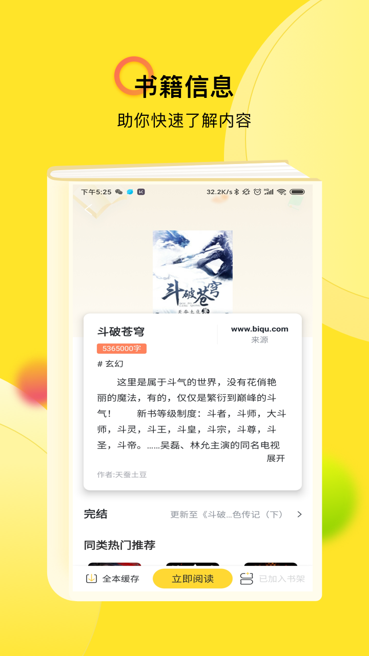 TXT全本免费小说快搜官方app手机版图3