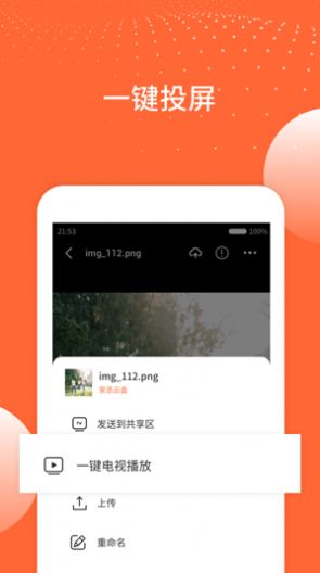 家丞存储app图片1