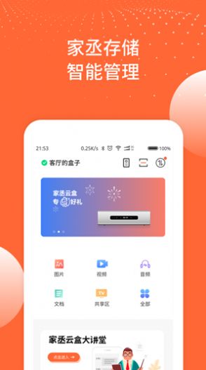 家丞存储app官方手机版图3