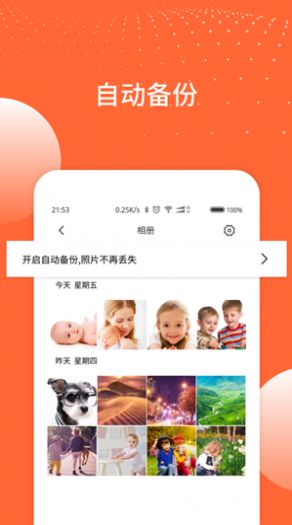 家丞存储app官方手机版图2