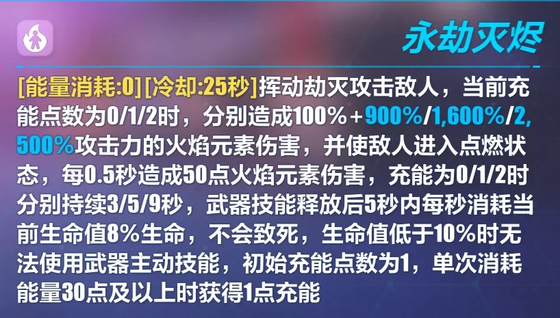 崩坏3劫灭武器新版评测 2020劫灭真红怎么样？图片4