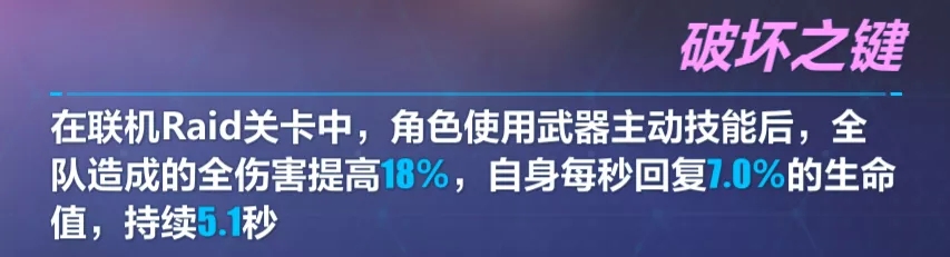 崩坏3劫灭武器新版评测 2020劫灭真红怎么样？图片6