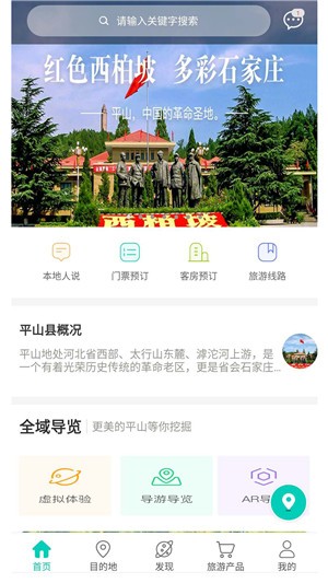 平山别样红app官方手机版图3