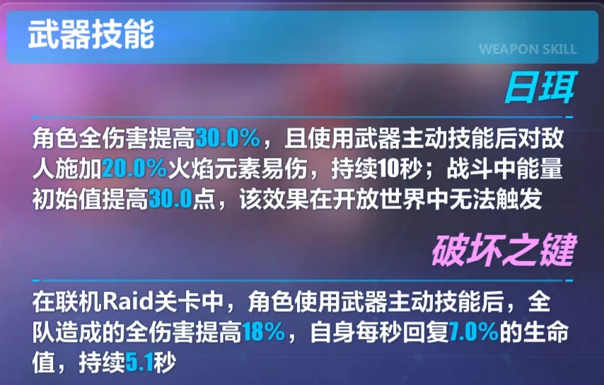 崩坏3劫灭武器新版评测 2020劫灭真红怎么样？图片2