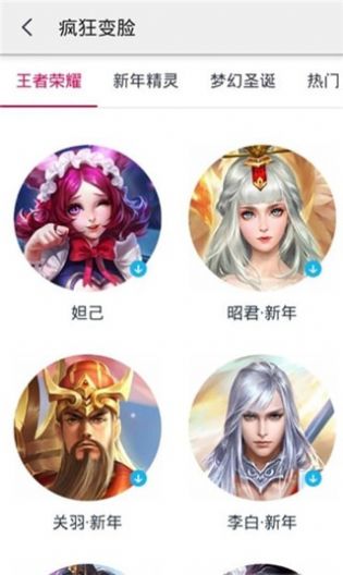 王者英雄换脸软件app官方版图3