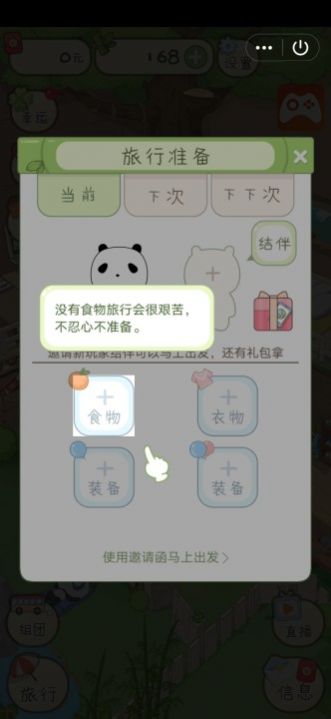 熊猫去哪儿2020领红包福利版图3