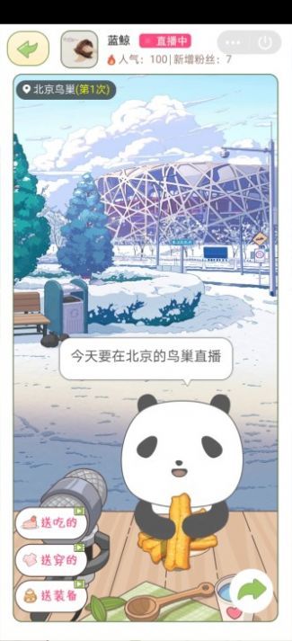 熊猫去哪儿2020领红包福利版图1