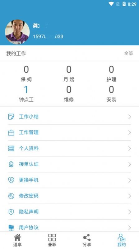 逗享兼职app图片1