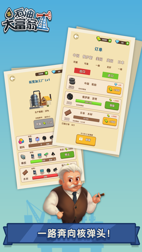 模拟商业帝国游戏图片1