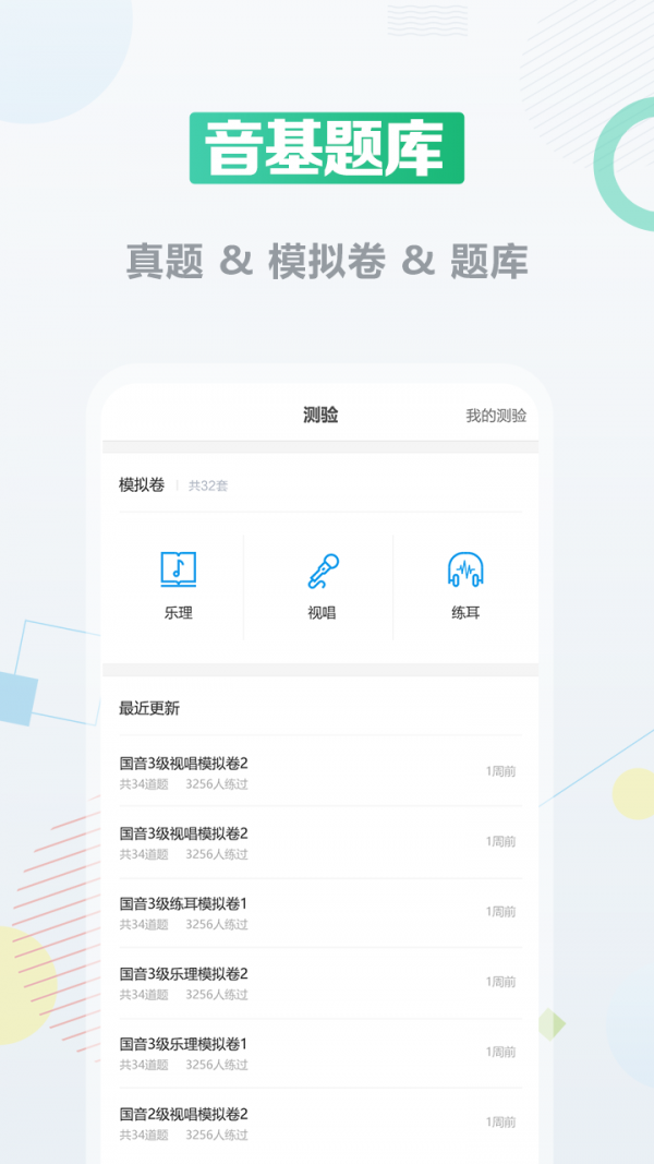 音基课堂app图片1