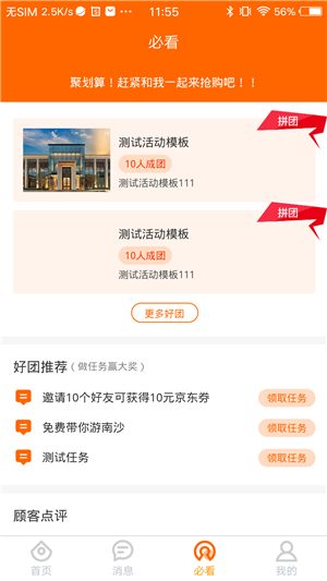 房挣挣图3