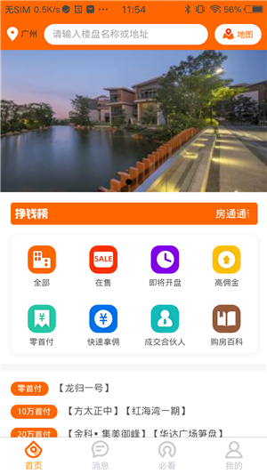 房挣挣图1