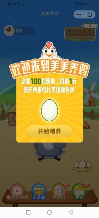 美美养鸡游戏图片2