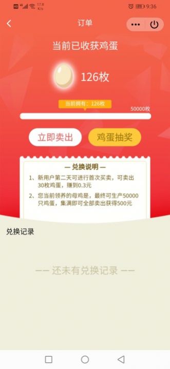 美美养鸡游戏手机版图1