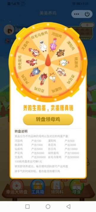 美美养鸡游戏图片1