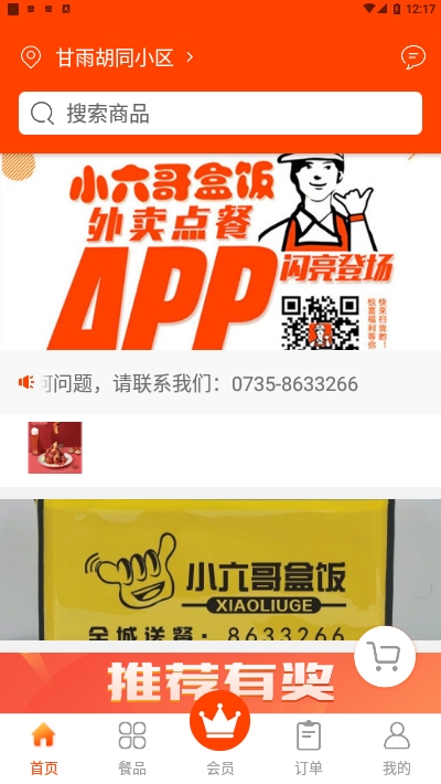 小六哥app官网版图2