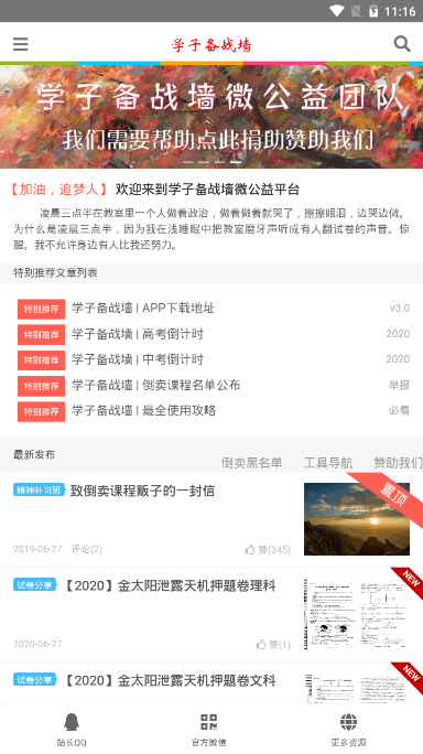 学子备战墙图1