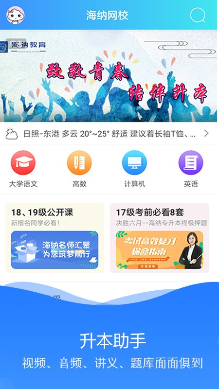海纳学堂app图3