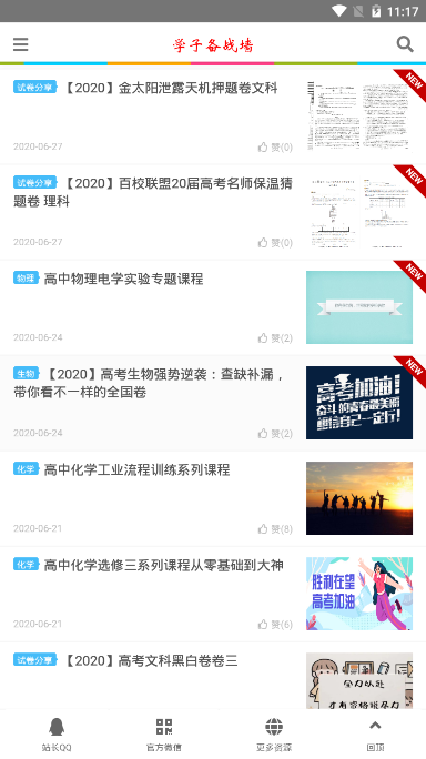 学子备战墙图2