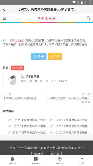 学子备战墙app图片1