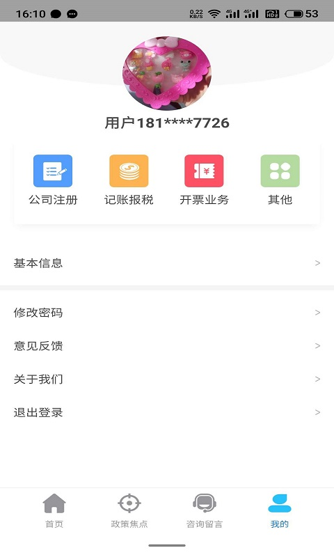 企e通app图片1