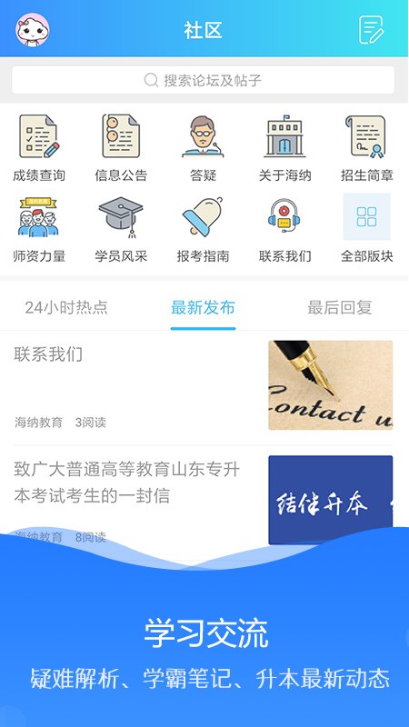 海纳学堂app图1