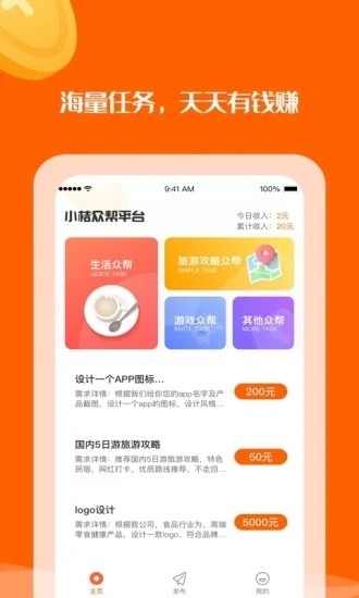 小桔在线兼职app官方版图1