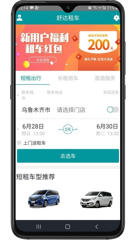 舒达出行app图片1