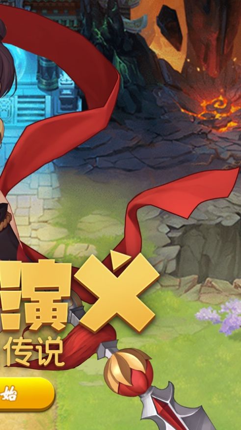 神魔演义哪吒传说游戏安卓版图1