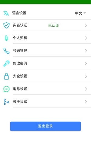 贝富实锤app官网手机版图2