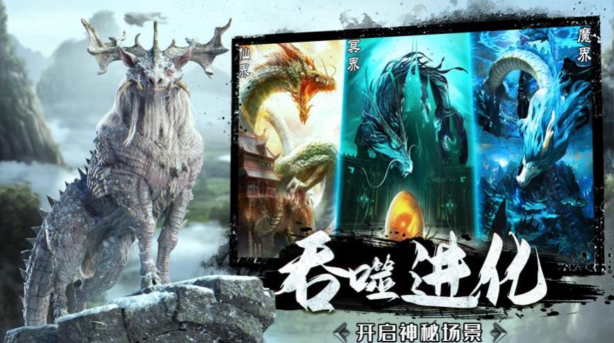 山海经之万兽觉醒手游官方正式版图3