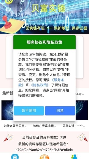 贝富实锤app官网手机版图3