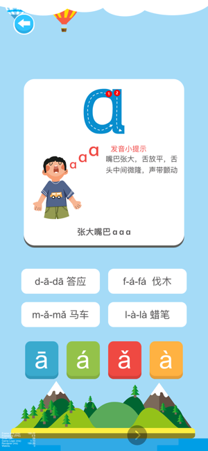 熟练拼音app手机版图1