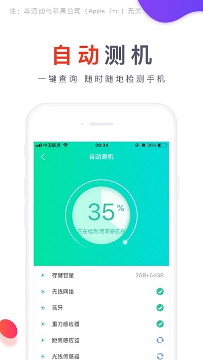 爱测机app官网版图1