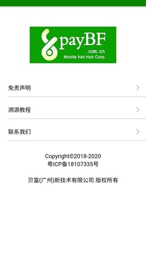 贝富实锤app图片1