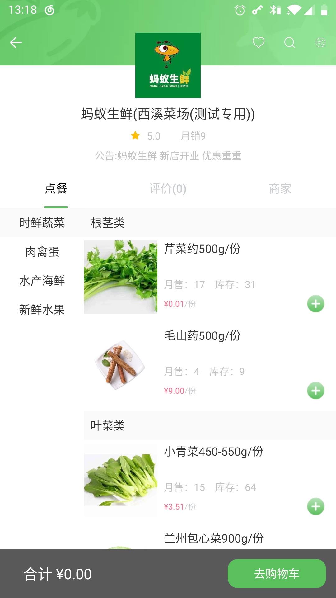 菜场买菜app手机版图1