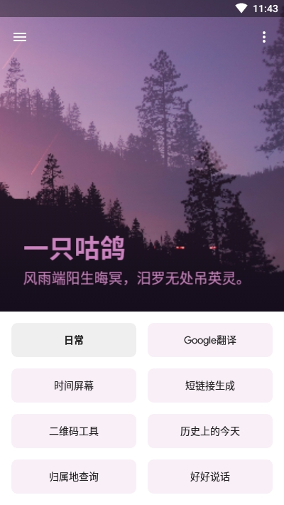 一只咕鸽工具箱app官方版图1