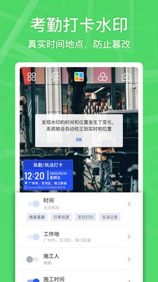 马克水印相机app手机版图1