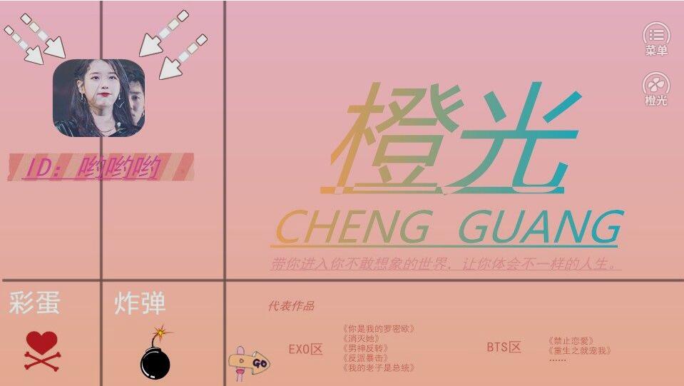 橙光消灭她安卓版金手指图1