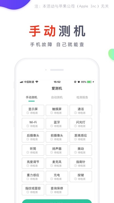 爱测机app官网版图2