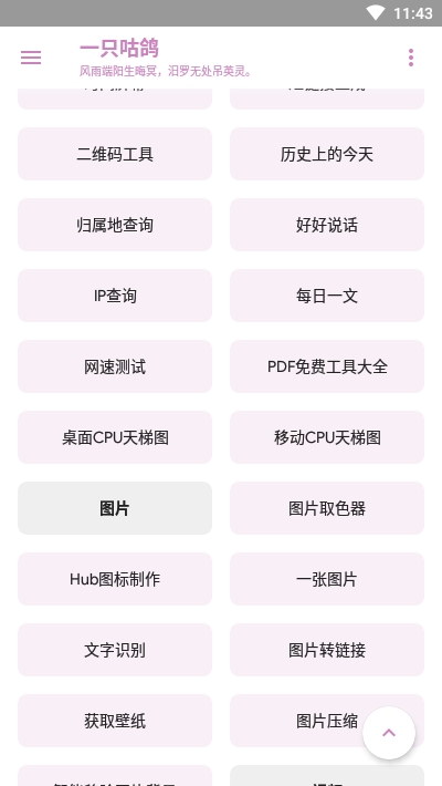 一只咕鸽工具箱app官方版图2