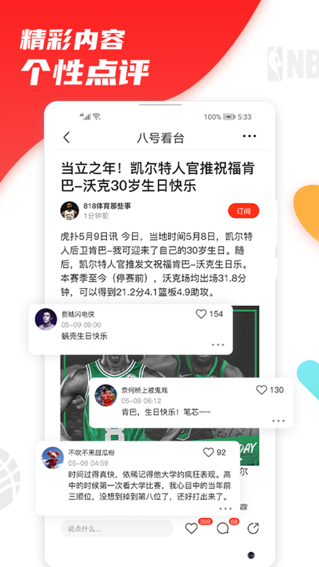 八号看台app官方版图3