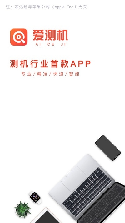 爱测机app官网版图3