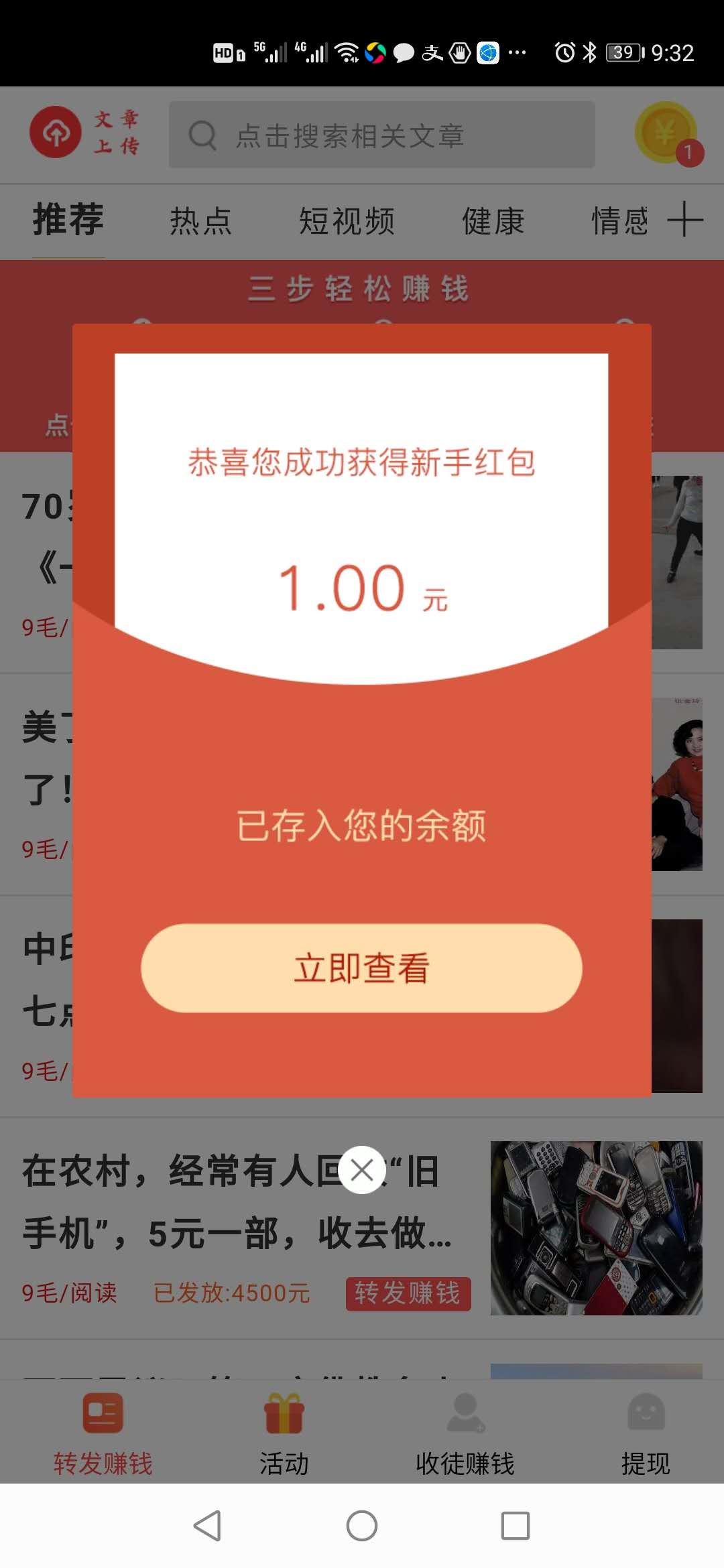 凤凰传app官方版图3