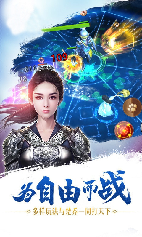 楚乔美女传手游图片2