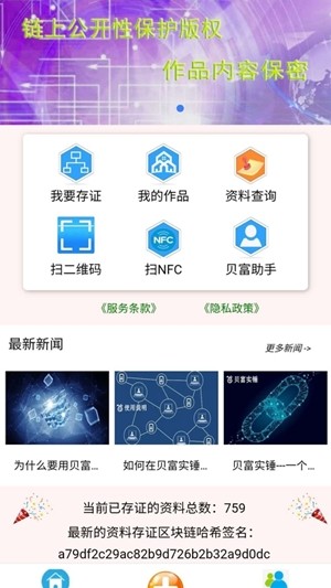 贝富实锤app官网手机版图1