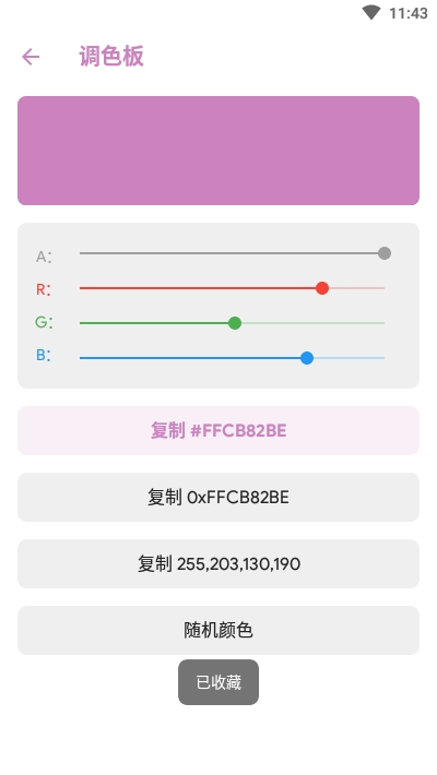 一只咕鸽工具箱app官方版图3