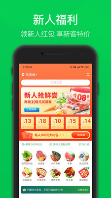 菜场买菜app手机版图2